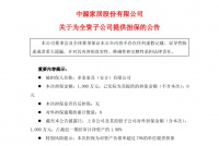 中源家居担保子公司多麦家具千万授信