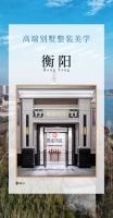 好设计 懂生活 国达陶瓷衡阳旗舰店，以瓷为媒，构筑高品质墅居空间