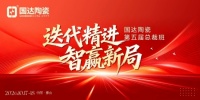 国达陶瓷总裁班“迭代精进”圆满落幕