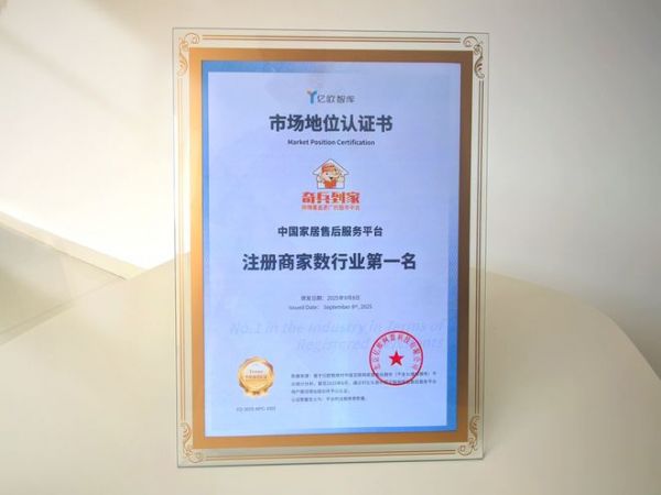 商家怕没人装、用户怕没人管：奇兵到家两项市场地位认证解读