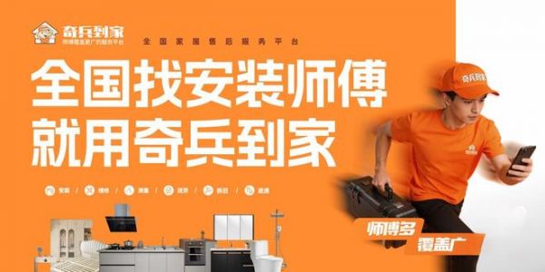 商家怕没人装、用户怕没人管：奇兵到家两项市场地位认证解读