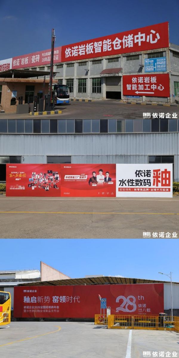 敢为行业先！依诺率先开放60万㎡智造基地，打造陶瓷岩板首个工厂直播节