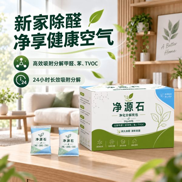 净源石产品展示