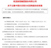 欧派家居寒冬扎根记