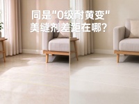 美缝剂耐黄变差距揭秘：检测标准助明智选