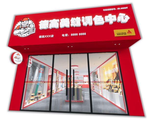 金砂美缝剂