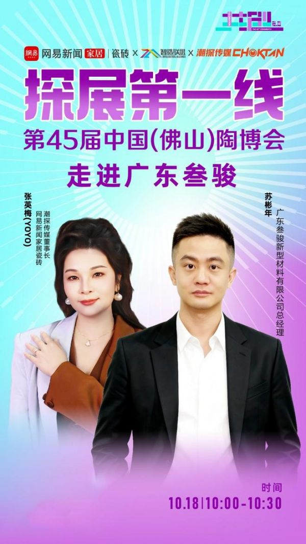 《探展第一线》走进广东叁骏