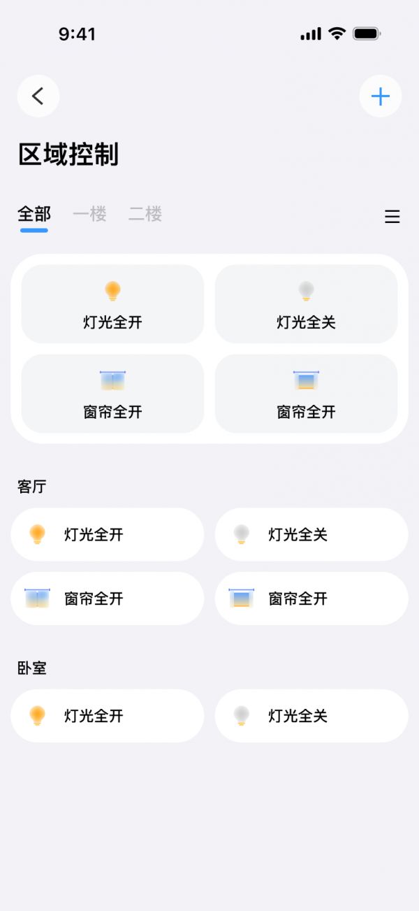 全屋协同管理