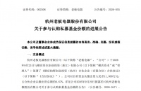 老板电器认购私募基金，已出资1亿进展顺利