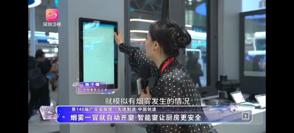 图2 深圳卫视报道极景X2C智能窗烟雾感应功能