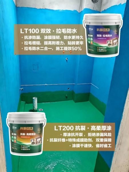 科顺藏龙防水涂料