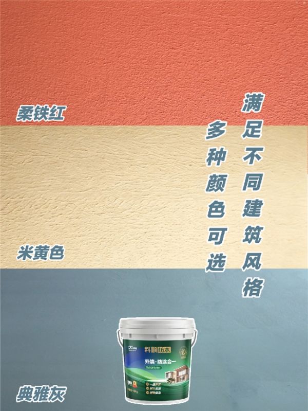 科顺藏龙防水装饰涂料