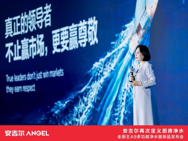 安吉尔全厨王A9多功能净水器发布会现场