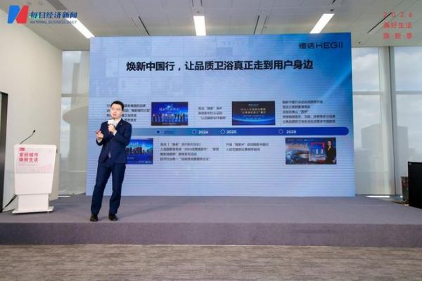 恒洁:以品质卫浴打造存量提质下的城市焕新样本