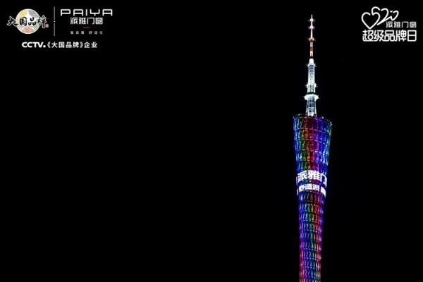派雅门窗品牌活动照片