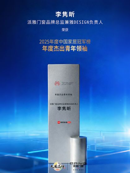 派雅门窗荣誉照片