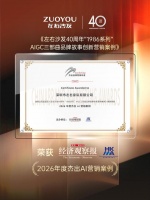 左右沙发揽2026AI营销大奖