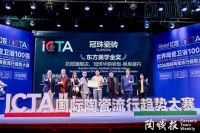 冠珠瓷砖揽获2026国际陶瓷趋势大赛“东方美学金奖”