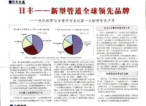 日丰出海观察 