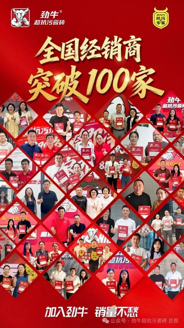 劲牛超抗污瓷砖产品展示