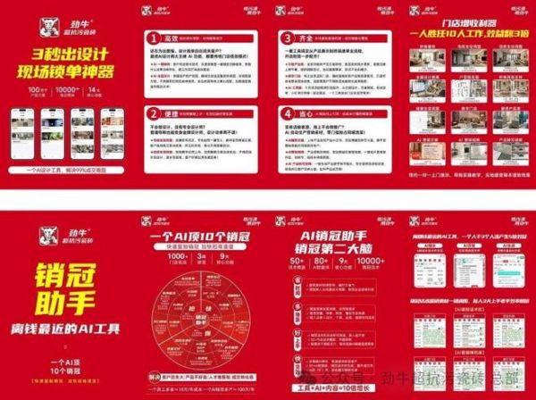 劲牛超抗污瓷砖终端帮扶体系