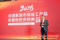 2026年家装市场质量验收报告在延安揭晓