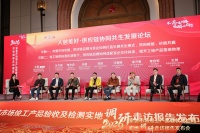 共探存量时代交付共赢新路径 人居美好·供应链协同共生发展论坛圆满举行