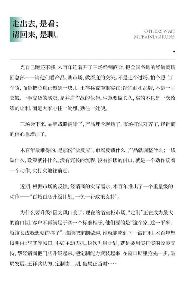 别人在观望，木百年在奔跑 ▏一个定制浴室柜品牌的“逆势生长”