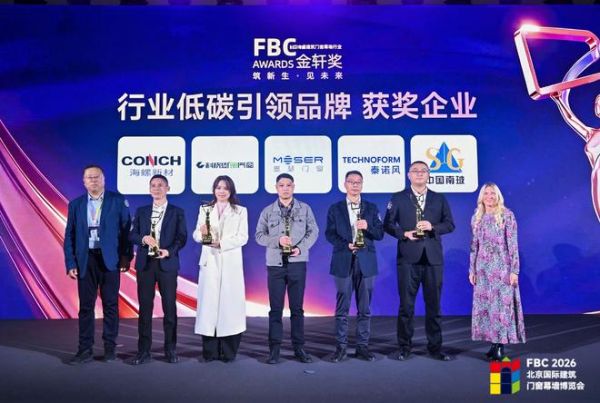 FBC金轩奖颁奖盛典