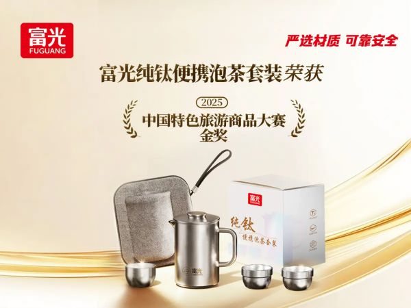 富光尊享高端系列钛杯