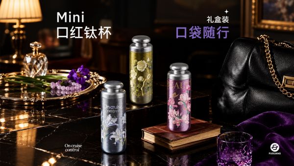 富光MUSE缪斯纯钛真空杯