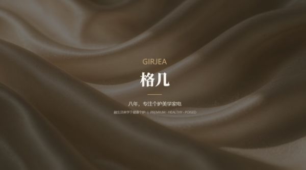 格几品牌升级