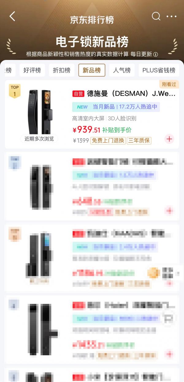 德施曼小嘀J2F（双摄版）智能门锁