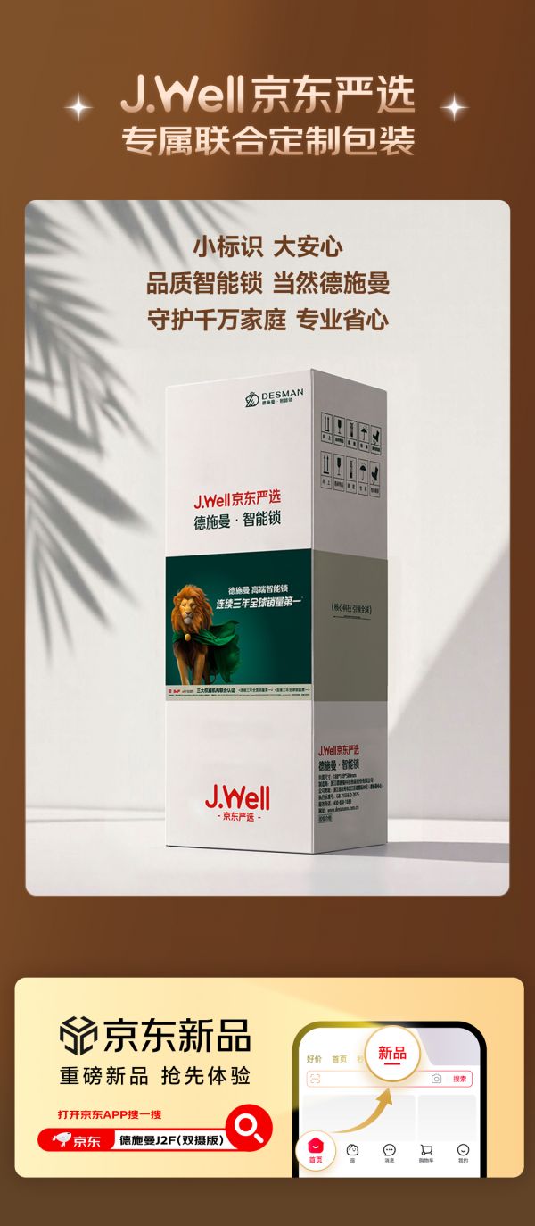 德施曼小嘀J2F（双摄版）智能门锁细节