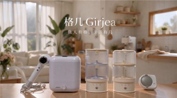 格几GIRJEA正式亮相：做人有格，生活有几，把贴身洗护这件小事做讲究