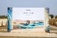 ASKO敦煌发布平嵌冰箱，精准保鲜生活新选择