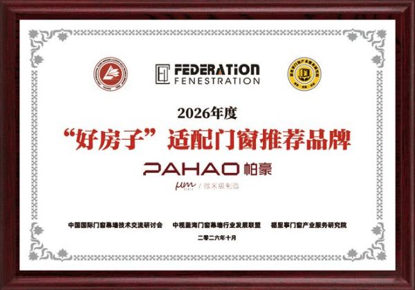 好房子时代门窗需求