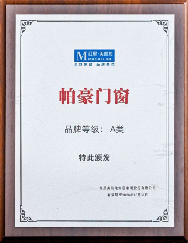 帕豪门窗渠道合作