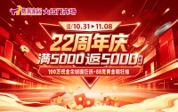 集美家居22周年庆：百万现金+88克金，家居盛宴来袭！