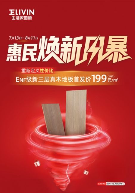 生活家ENF級新品地板細節(jié)