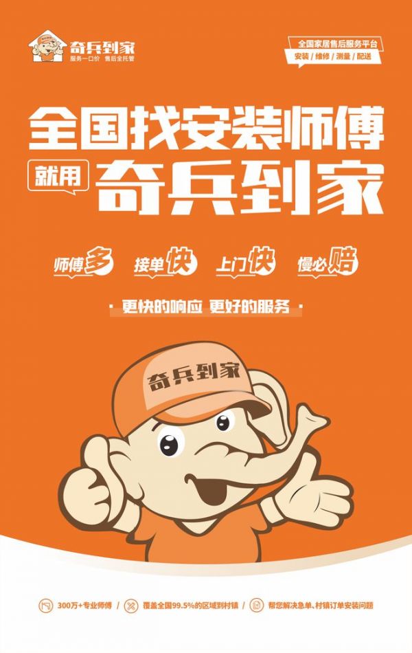 奇兵到家安装上门快:拓展下沉市场,家居安装平台这么选!