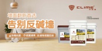 梅雨季墻面防霉，可耐美守護(hù)攻略