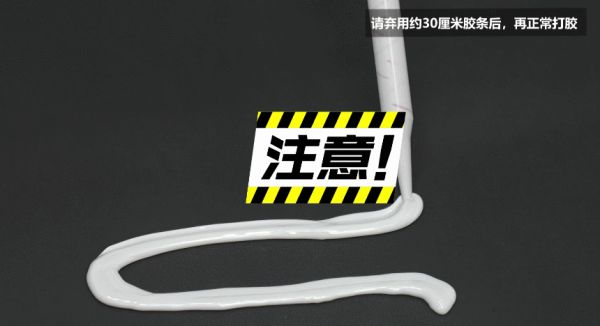 未舍棄前端膠料