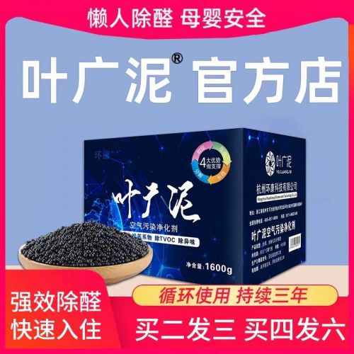 Yeguangni Adsorbent