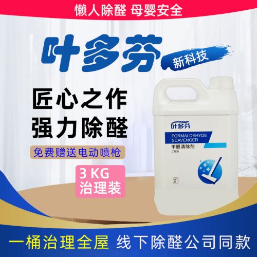 Study Room Formaldehyde Removal