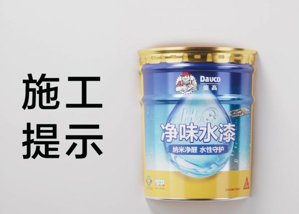 水漆施工安全指南图片