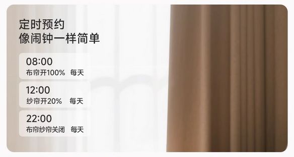 科创者mini智能窗帘使用场景图