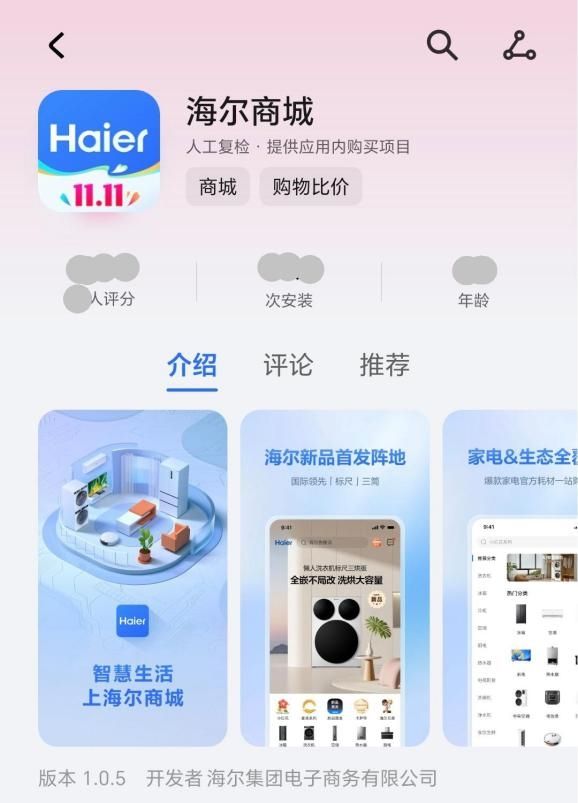 海尔商城App截图
