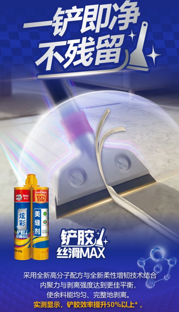 炫彩美缝剂铲胶效果展示