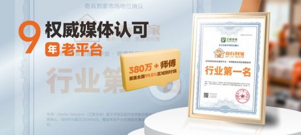 奇兵到家服务模式图示